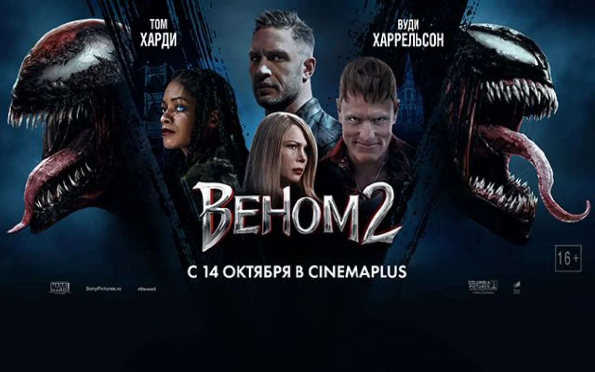 Venom вернулся в CinemaPlus